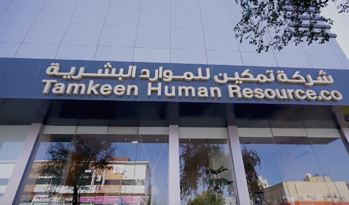 Tamkeen Human Resources, a company in Riyadh, has finished its IPO for individual investors, raising $105.8 million